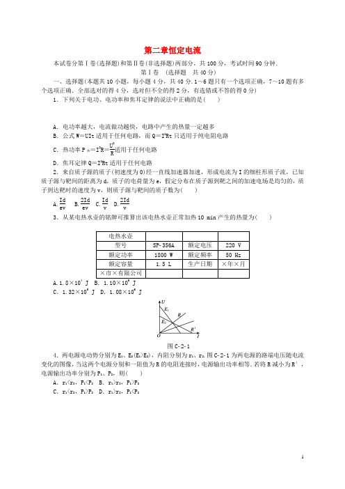 学练考高中物理第二章恒定电流单元测评新人教版选修31