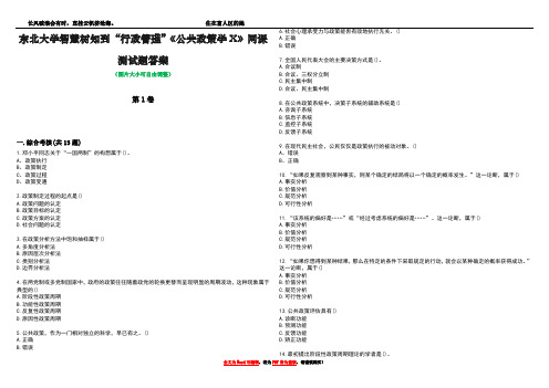 东北大学智慧树知到“行政管理”《公共政策学X》网课测试题答案5