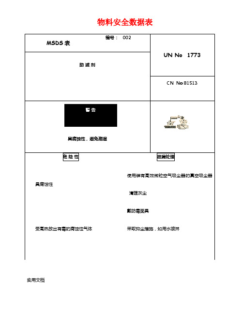 物料安全数据表完整