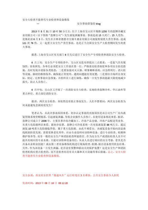 安全大检查不能替代专业检查和设备维保