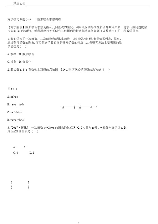 浙江省中考数学复习题方法技巧专题一数形结合思想训练(含答案)新版浙教版219