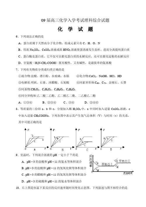 09届高三化学入学考试理科综合试题