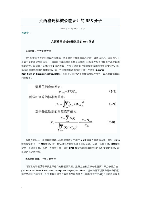 公差计算方法大全