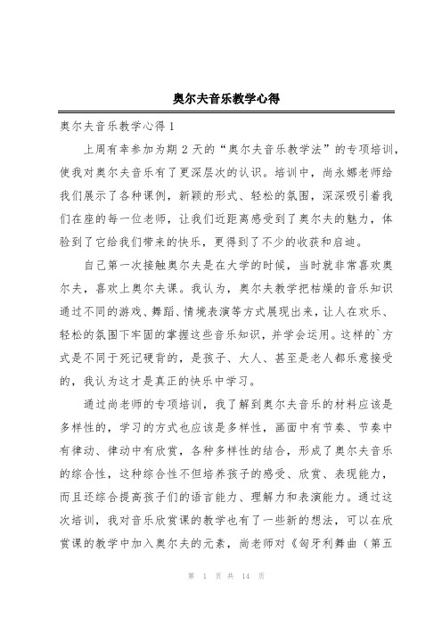 奥尔夫音乐教学心得