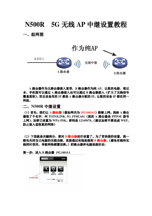 N500R+5G无线AP中继设置教程