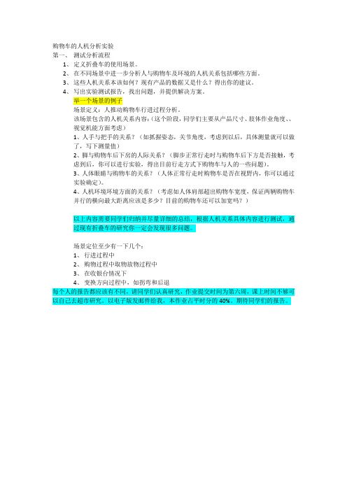 购物车的人及分析实验