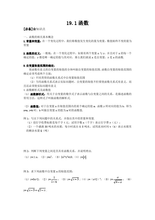 人教版八年级数学下册培优训练19