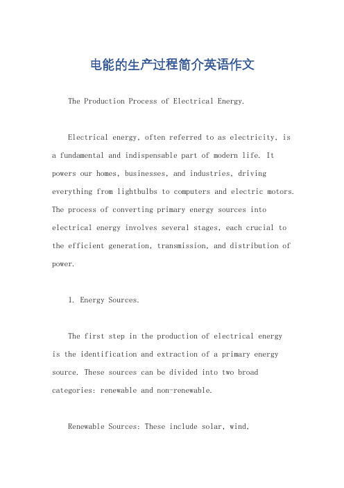 电能的生产过程简介英语作文