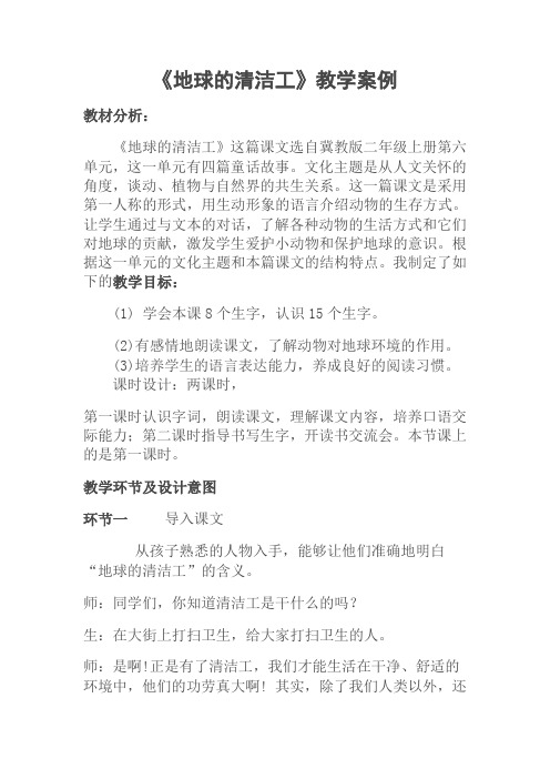 地球的清洁工