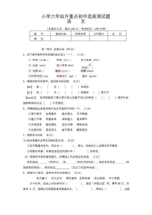 小学六年级升重点初中选拔测试语文试题题(含答案)( word 版)