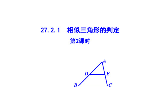 《相似三角形的判定》PPT优秀教学课件2