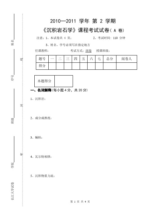 长江大学《沉积岩石学》地化试题