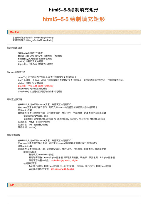 html5--5-5绘制填充矩形