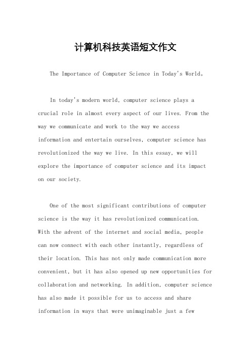 计算机科技英语短文作文