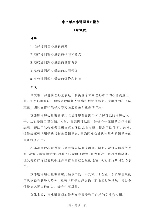 中文版杰弗逊同理心量表