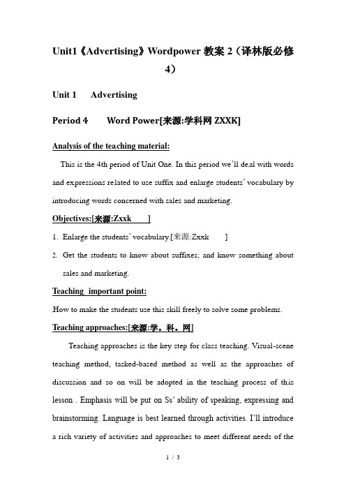 Unit1《Advertising》Wordpower教案2(译林版必修4)