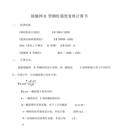 H型钢柱强度计算