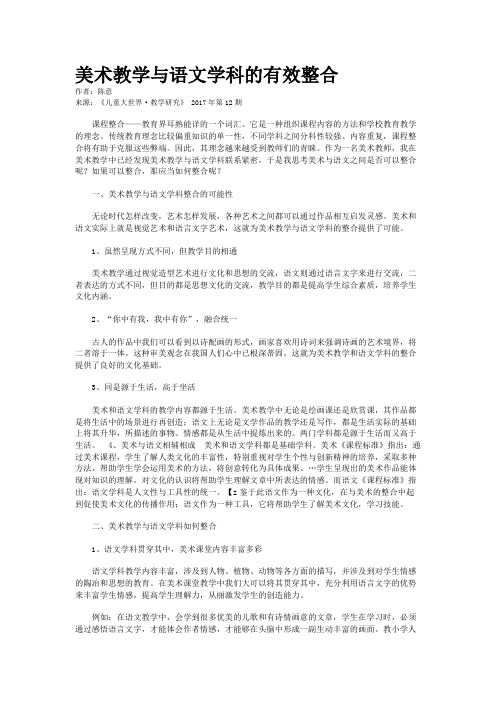 美术教学与语文学科的有效整合