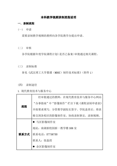 本科教学视频录制流程说明