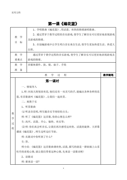 湘教版五年级音乐下册全册教案