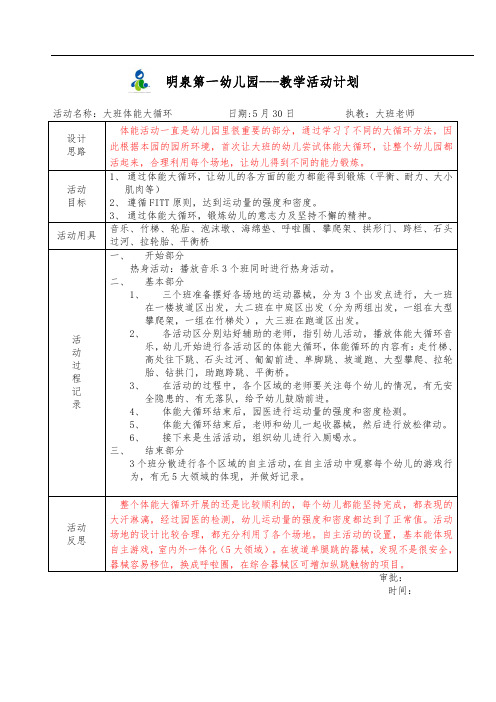 体能大循环教案