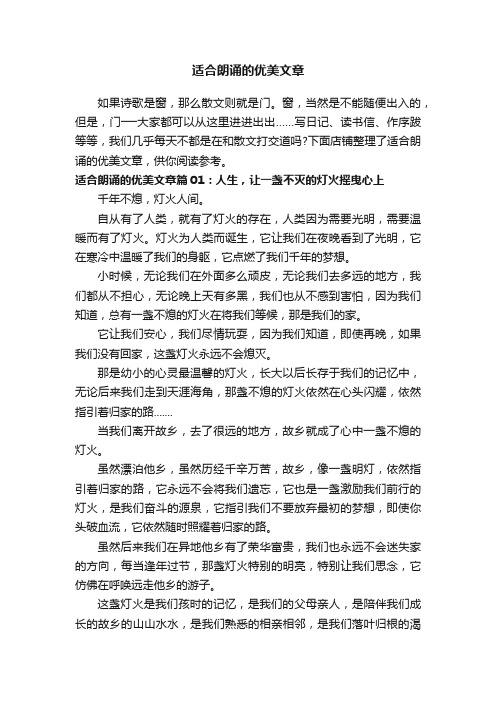 适合朗诵的优美文章