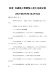 华盛顿州驾照复习题及考试试题