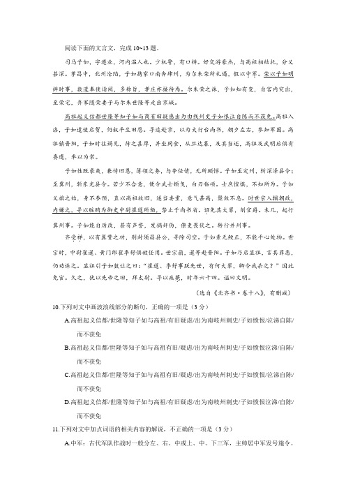 《司马子如,字遵业,河内温人也》阅读练习及答案