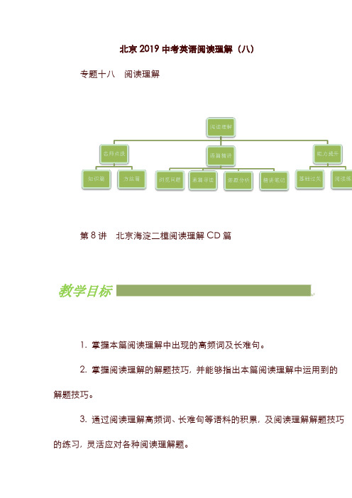 北京市2019中考英语二轮复习 阅读理解(8)(含答案).doc