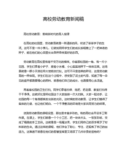 高校劳动教育新闻稿