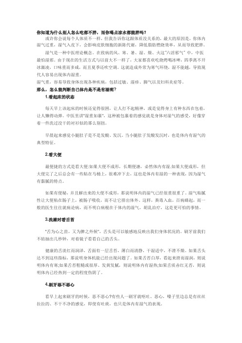 你知道为什么别人怎么吃都不胖