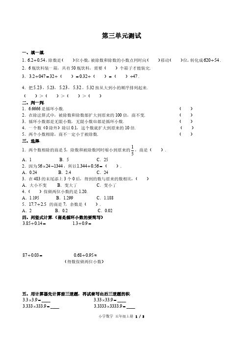 (上海市)部编版人教版数学五年级上册第三单元同步检测试卷(附答案)3