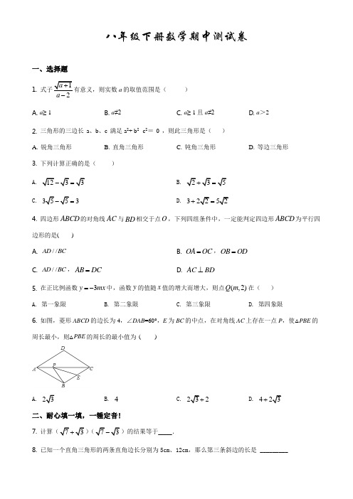 【人教版】八年级下册数学《期中测试题》(含答案解析)