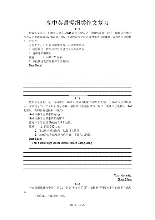 高中英语提纲类作文复习