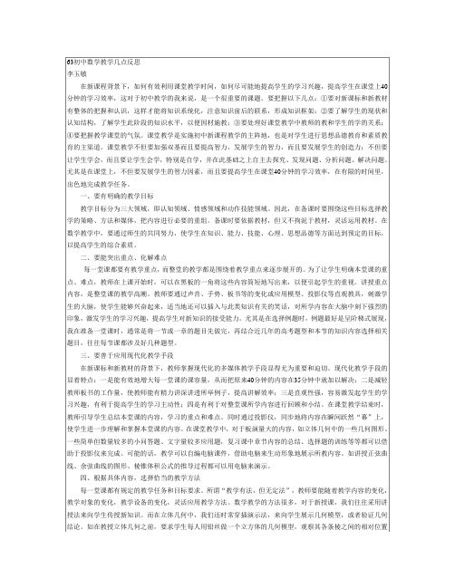 63初中数学教学几点反思