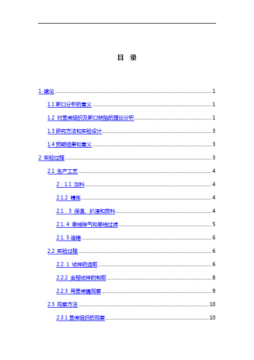 A356铝合金显微组织及断口分析报告