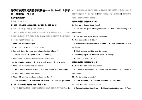 高二英语上学期第一次月考(1月)试题高二全册英语试题