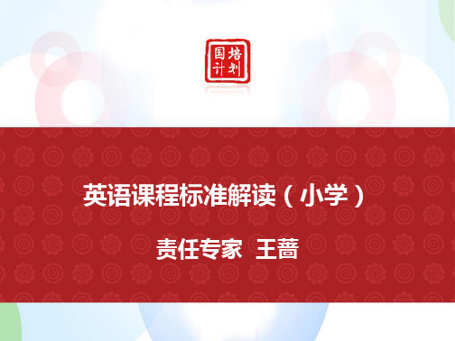 小学英语新课程专题学习1