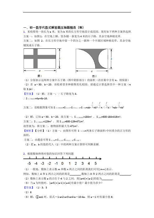 七年级上册代数式单元测试卷附答案