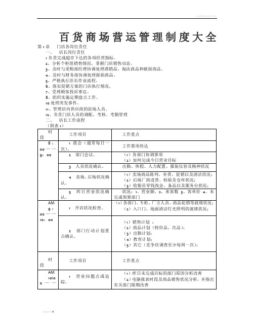 百货商场营运管理 培训