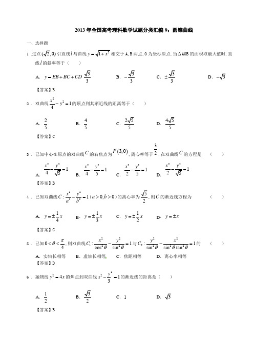 圆锥曲线理科高考真题汇总