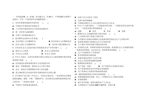 毛邓三试卷三答案