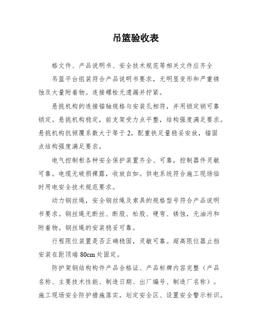 吊篮验收表