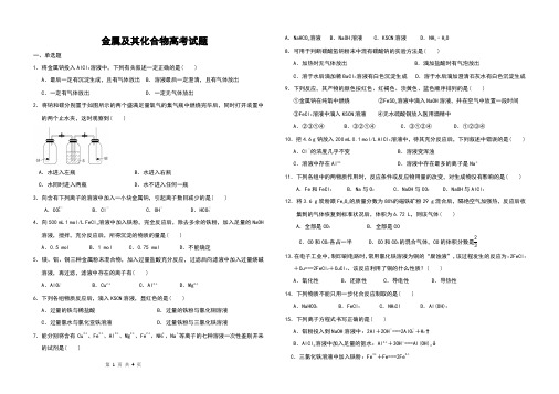 金属及其化合物高考试题