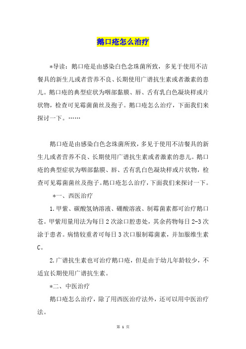 鹅口疮怎么治疗