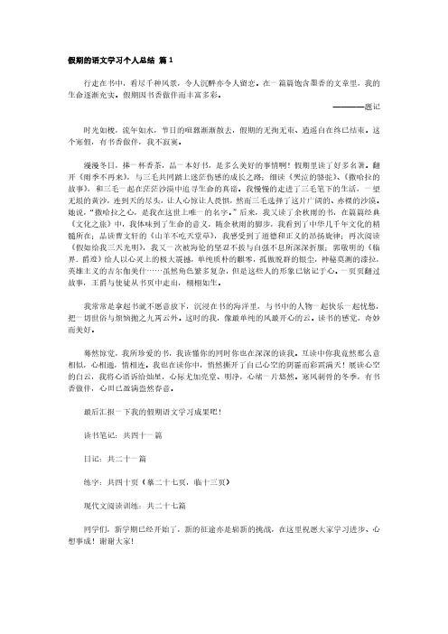 假期语文学习分享作文