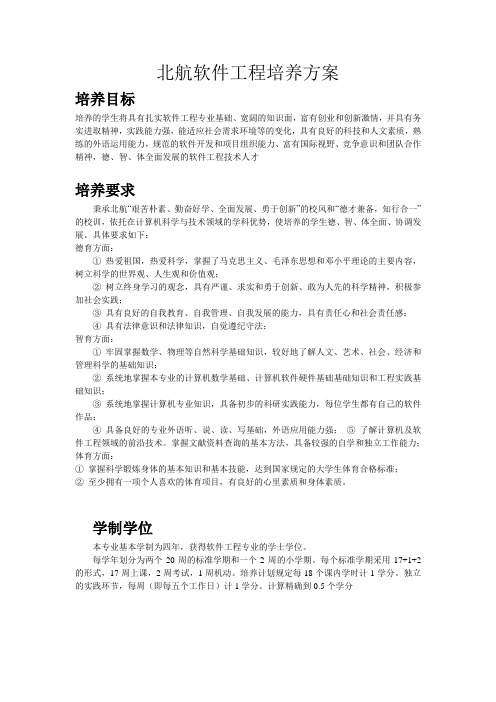 北航软件工程