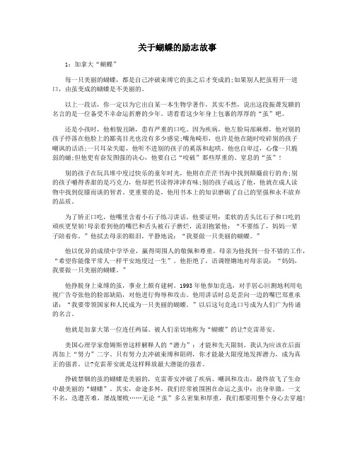 关于蝴蝶的励志故事