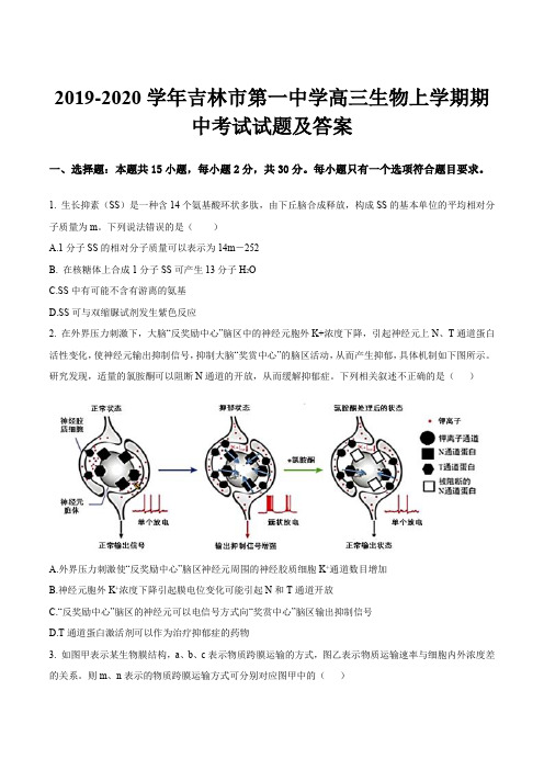 2019-2020学年吉林市第一中学高三生物上学期期中考试试题及答案