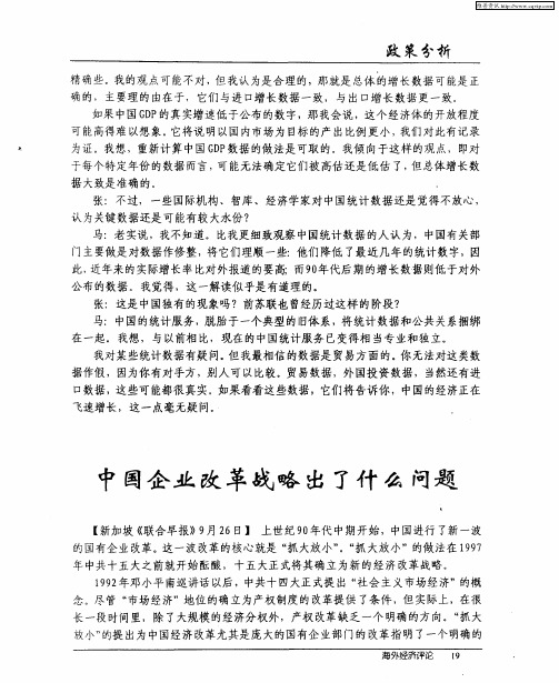 中国企业改革战略出了什么问题